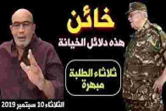 زيتوت يعلق على ثلاثاء الطلبة ودلائل خيانة قايد صالح للشعب
