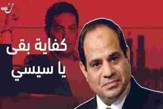 بسبب هاشتاغ «كفاية بقى يا سيسي» استنفار امني اعتقالات بالجملة بعد دعوات التظاهر