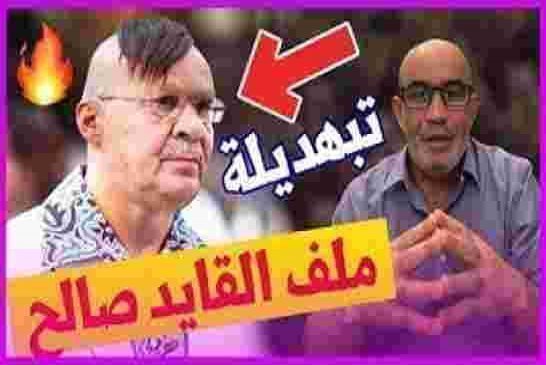 زيتوت يكشف أسرار عن احمد قايد صالح الذي أصيب بصدمة بعد زلزال العاصمة