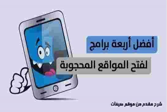 خاوتي في الجزائر... 3 طرق تمكنك من تخطي حجب المواقع في الجزائر أو غيرها من الدول العربية