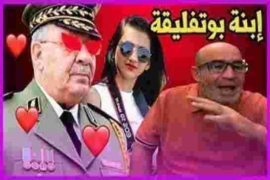 زيتوت علاقة ابنة بوتفليقة مع احمد قايد صالح والملايير التي تصلها إلى باب منزلها