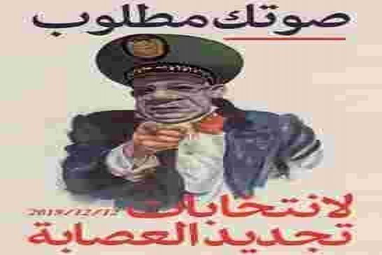 قيادة الجيش تتمسك بتاريخ إجراء انتخابات الرئاسيات في موعدها (12 ديسمبر)