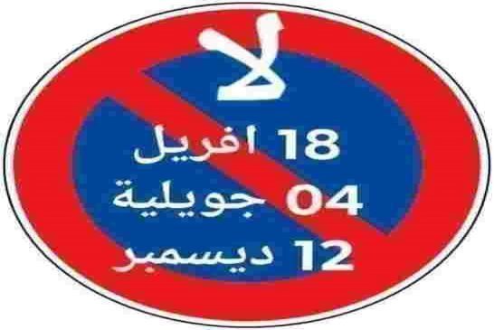 العصابة الحاكمة في الجزائر و لعبة عض الأصابع مع الشعب