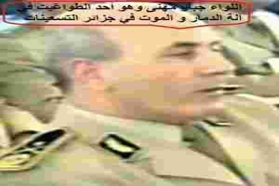 جبار مهنّي الذي فضل “الابتعاد عن الأضواء” سادس جنرال رهن الحبس المؤقت