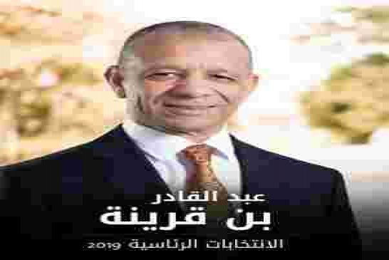عبد القادر بن قرينة ثاني مرشح أرنب رئاسيات يودع ملفه!