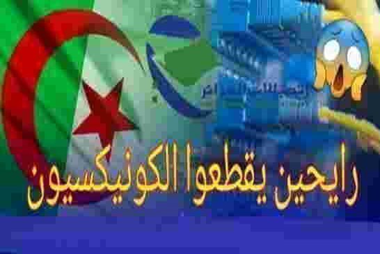 خوفا من فاتح نوفمبر الدي يصادف يوم الجمعة اتصالات الجزائر تعلن عن تذبذب في خدمة الأنترنت بداية من يو
