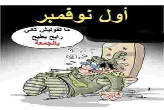 زيتوت نظام العصابة مرعوب جدا من انتفاضة أول نوفمبر و قايد صالح لا ينام منذ أيام