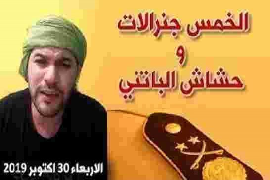 امير في فيديو ناري يكشف فيه اسرار وفساد جنرالات واولادهم