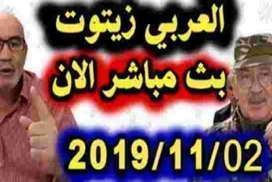 العربي زيتوت يتحدث عن اخر مستجدات الحراك الشعبي