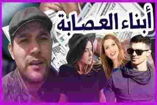 امير ديزاد يفضح أولاد العصابة يترفهون في إسبانيا وفرنسا