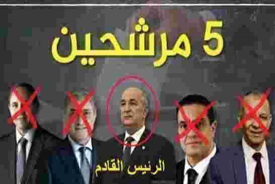 إعلان القائمة النهائية لأرانب السباق الرئاسي