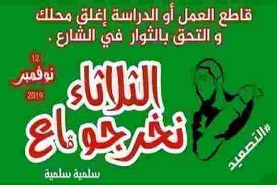 الطلبة يرفعون شعارات غاضبة للتنديد بالأحكام الصادرة ضد المعتقلين