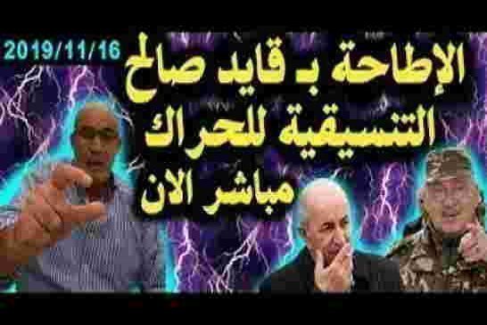 العربي زيتوت يتحدث عن الحراك الشعبي واحداث جديدة