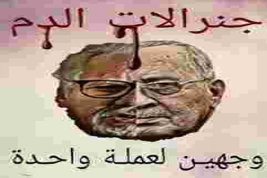 ألة قمع القايد صالح بالأعيرة المطاطية والغاز المسيل للدموع لزالت تحصد رؤوس الأحرار
