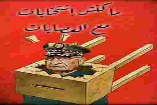 الانتخابات الرئاسية بالجزائر في مفترق طرق غامض؟