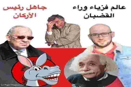تجي تفهم العصابة الحاكمة في الجزائر راسك يبلوكي