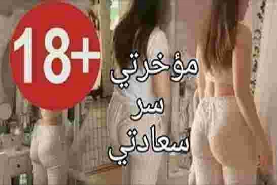 مؤخرتي سر سعادتي... حرب طاحنة في المغرب وقودها المؤخرات بين ربات البيوت