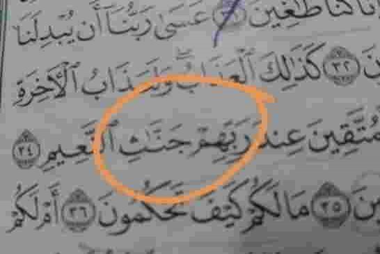 انتشار نسخة من مصحف الملك سلمان بها خطأ واضح في إحدى كلمات القرآن