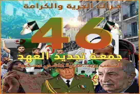للجمعة 46 الحراك الشعبي يدشن أول مسيرة في 2020