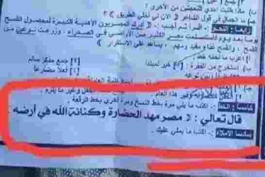 سخرية واسعة في مصر السيسي بمواقع التواصل.. أضافوا آية جديدة للقرآن في امتحان اللغة العربية