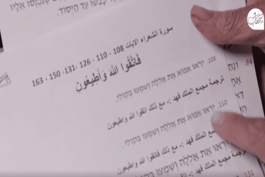 فضيحة: نسخة من القرآن مترجمة للعبرية معتمد من مجمع الملك فهد استبدل اسم "المسجد الأقصى" بـ "الهيكل"
