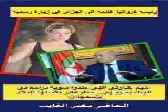 ماهي مصلحة الجزائر في مساعدة تونس بمبلغ قيمته 150 مليون دولار أمريكي