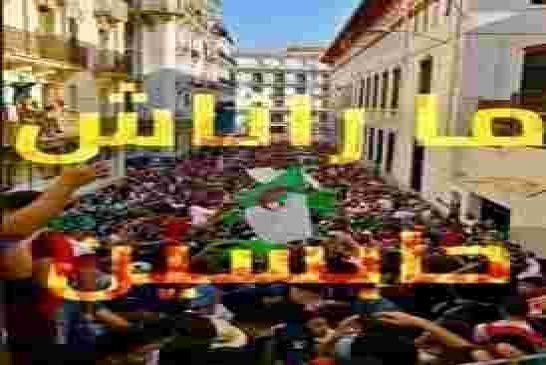 الحراك الشعبي في جمعته الـ51 مطالب ثابتة و إرادة قوية من أجل التغيير الجدري