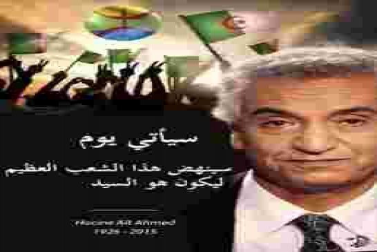 هل حقق الحراك الشعبي الجزائري كل أهدافه؟