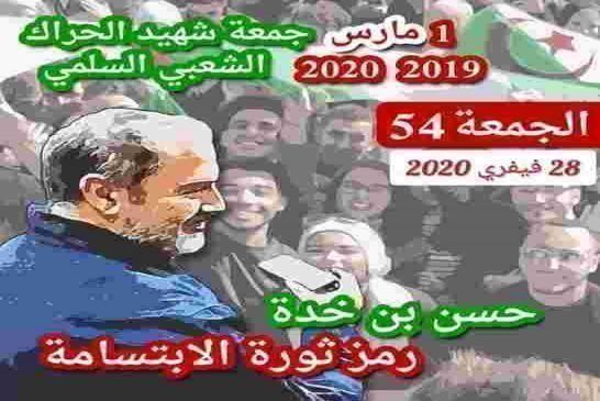 للجمعة الرابعة والخمسين الحراك الشعبي السلمي يطالب عصابة الكوكايين بجولة مدنية ماشي عسكرية