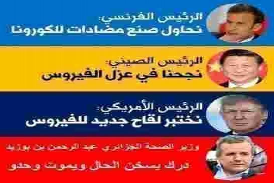 وزير النقل الجزائرى: انشاء الله مع "السخانة" سينخفض عدد المصابين بكورونا