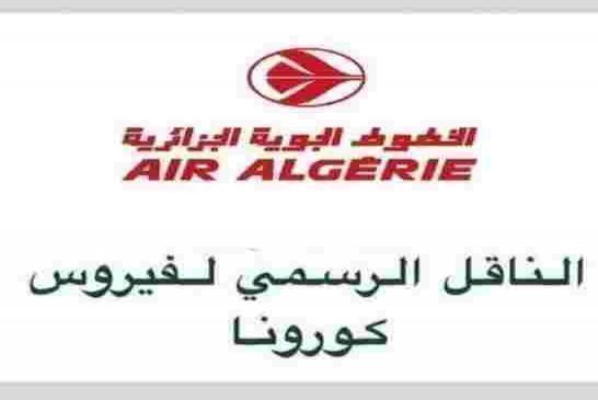 المؤسسة الوطنية لنقل المسافرين تعلّق رحلاتها ما عدا رحلات أمنا الحنون فرنسا