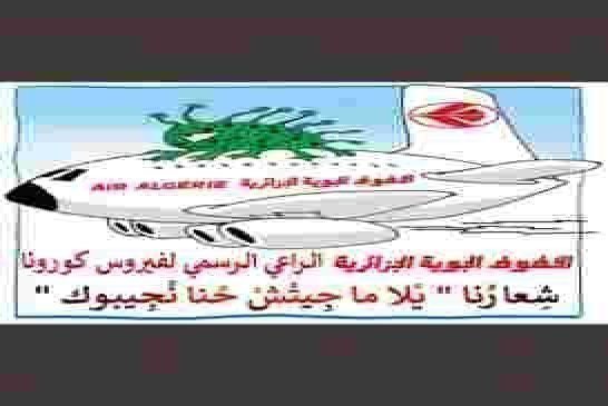 فرنسا تمنع تحليق الجوية الجزائرية الناقل الرسمي لكورونا فوق أراضيها