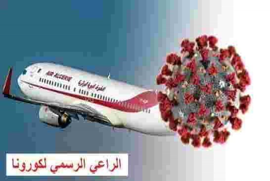 الشروع في عملية إجلاء الجزائريين العالقين في تركيا غدا الجمعة
