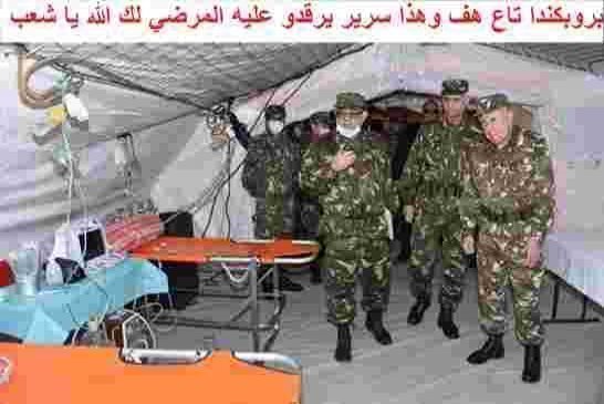 مافيا الجنرالات تخاف على نفسها وجيوش العالم تخرج للقتال في جبهة كورونا لحماية شعوبها