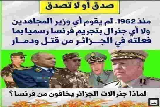 هل الجيش الجزائري اليوم هو حقا سليل جيش جبهة التحرير الوطني الذي كافح ضد الاستعمار الفرنسي ؟