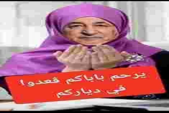 ابقوا في بيوتكم… أوقفوا كورونا وأخبار الفتاوى العلمية
