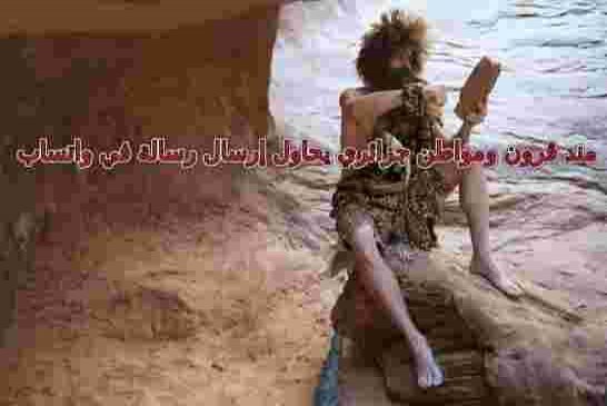 الشعب الجزائري الموت بـ كورنا أفضل من الموت بجلطة سرعة الأنترنت