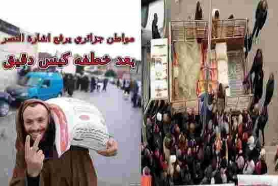 عصابة الجنرالات يستغلون وباء كورونا ويستمتعون بإدلال وإهانة الشعب الجزائري