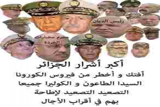 سلطة العصابة في الجزائر تريد تمديد الحجر الصحي لدفن وتقبير الحركة الاحتجاجية مستغلة وباء كورونا