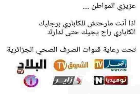 سلطة ضبط السمعي-البصري تحدد المطبلين و قنوات الشياتة لمناقشة مسودة الدستور