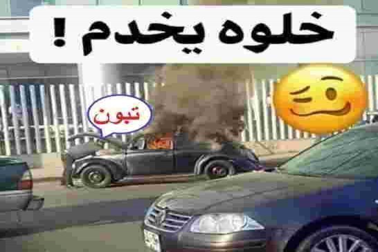 كعبة الثوار واقتصاد الغش والتدليس المنهار، لبنان تطالب ب 10 ملياردولار تعويضا لخسائرها منذ 2005(الجز