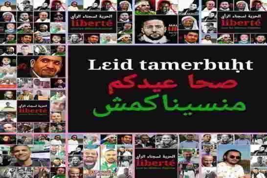 مانسيناكمش صحا عيدكم يا أحرار كل عام وأنتم بألف خير إنشاء الله
