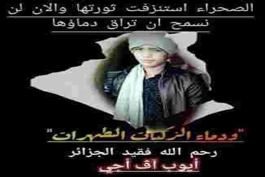 ربي يرحمك أيوب ذنبك الوحيد العيش في بلد يظلم فيه الكل على قطرة ماء أو شكارة حليب أو كيس من السميد