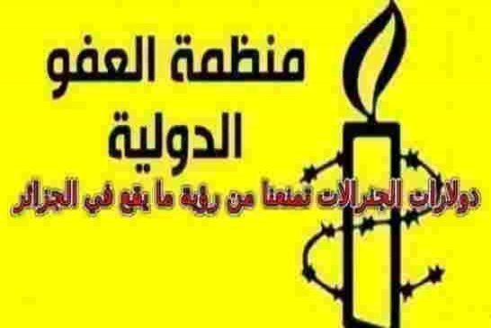 منظمة العفو الدولية بين دولارات الجنرالات وشعارات تدغدغ بها مشاعر الدين مازالوا يؤمنون بمصداقيتها