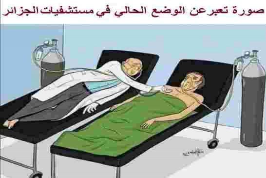 الجزائر تدير أزمة كورونا المعقّدة بآليات سياسية متخلفة
