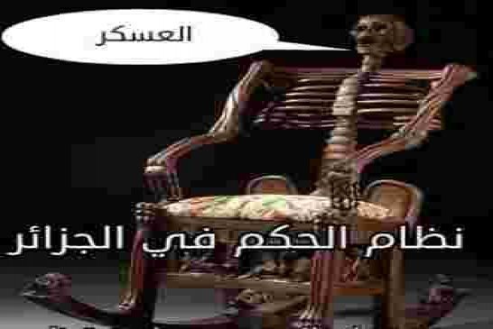 ماذا يقع داخل المؤسسات الأمنية والعسكرية في الجزائر انتحار جندي وقتل دركي وشرطي يقتل زوجته وأنسابه