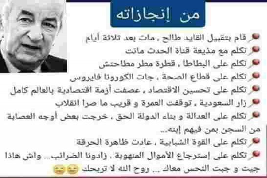 كيف يفرح الشعب الجزائري بالعيد ورئيس البلاد هو بوكدبون