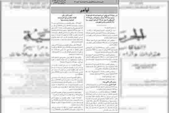 قانون العقوبات لحماية مستخدمي الصحة يصدر بالجريدة الرسمية