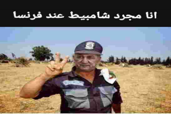 كدبون يندد بجرائم الإستعمار الوحشي في العلن وتقبيل أحدية فرنسا في الخفاء