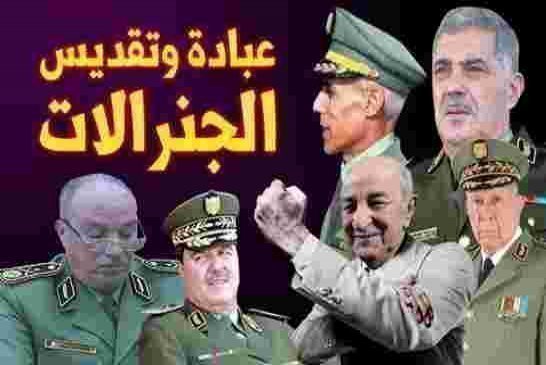 هل أصبحت عبودية الجنرالات أسلوب في الحياة أم الخوف هو ما منع الشعب الجزائري من الخروج في المظاهرات